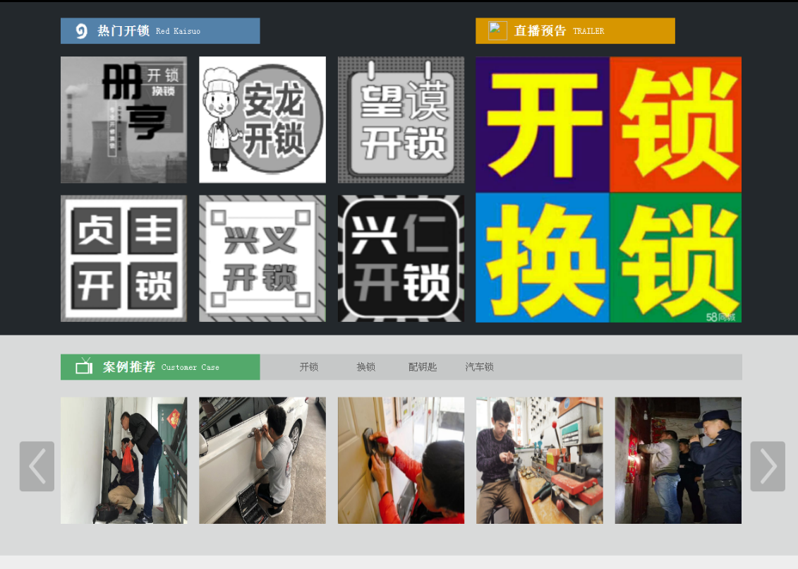 灵丘黔西南开锁网门户网站